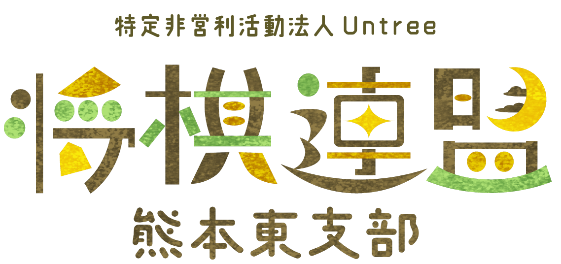 日本将棋連盟 熊本東支部